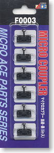 [ F0003 ] Micro Coupler : Automatic Coupler Style, Black (6pcs.) (Model Train)