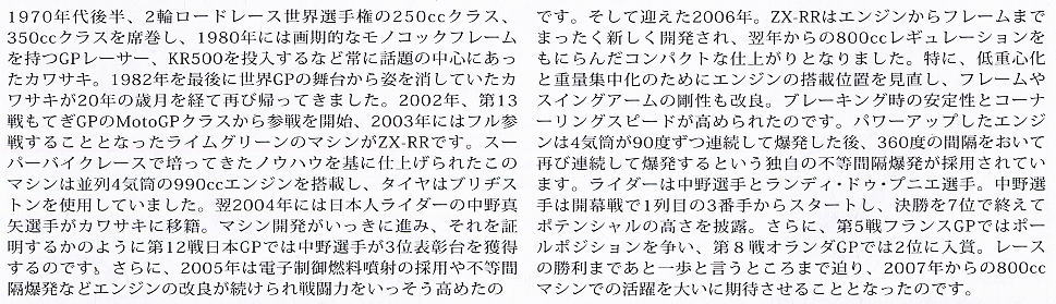 カワサキ ニンジャ ZX-RR (プラモデル) 解説1