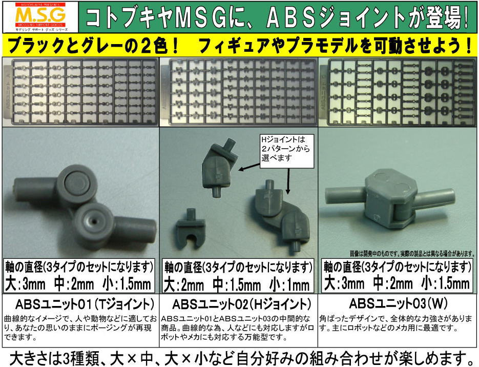 ABSユニット01 (Ｔジョイント) ブラック (素材) 商品画像3