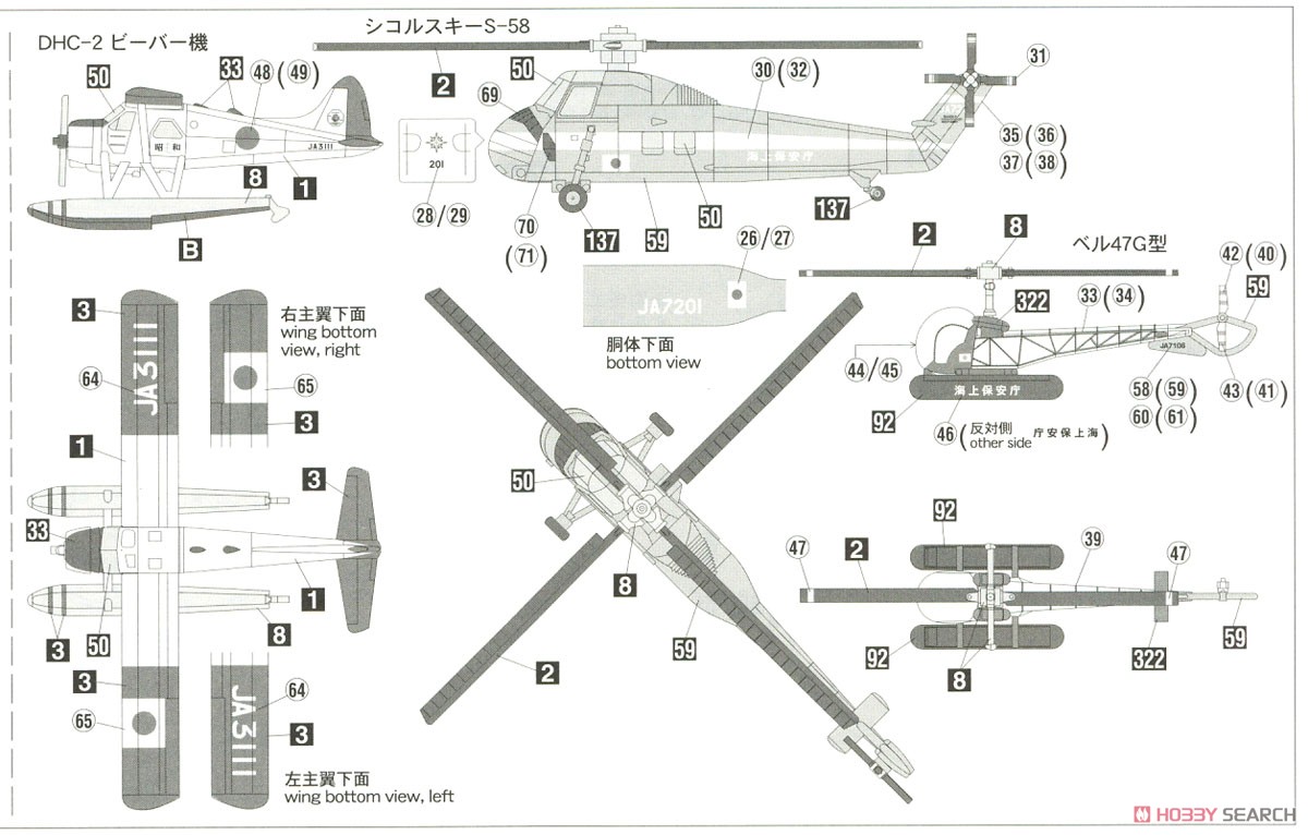 南極観測船 宗谷 第三次南極観測隊 (プラモデル) 塗装4