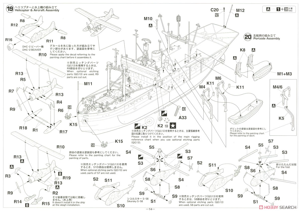 南極観測船 宗谷 第三次南極観測隊 (プラモデル) 設計図10