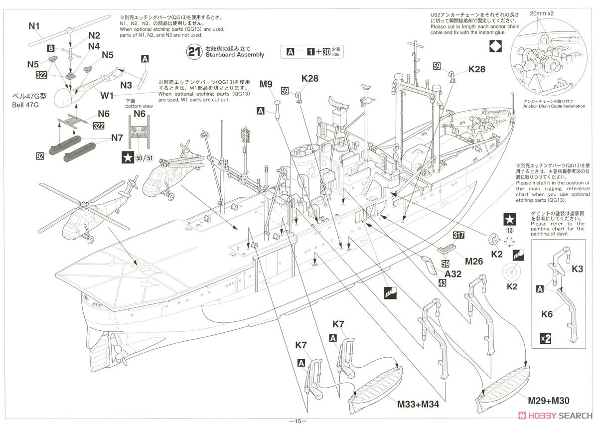 南極観測船 宗谷 第三次南極観測隊 (プラモデル) 設計図11
