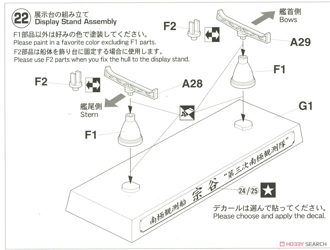 南極観測船 宗谷 第三次南極観測隊 (プラモデル) 設計図12