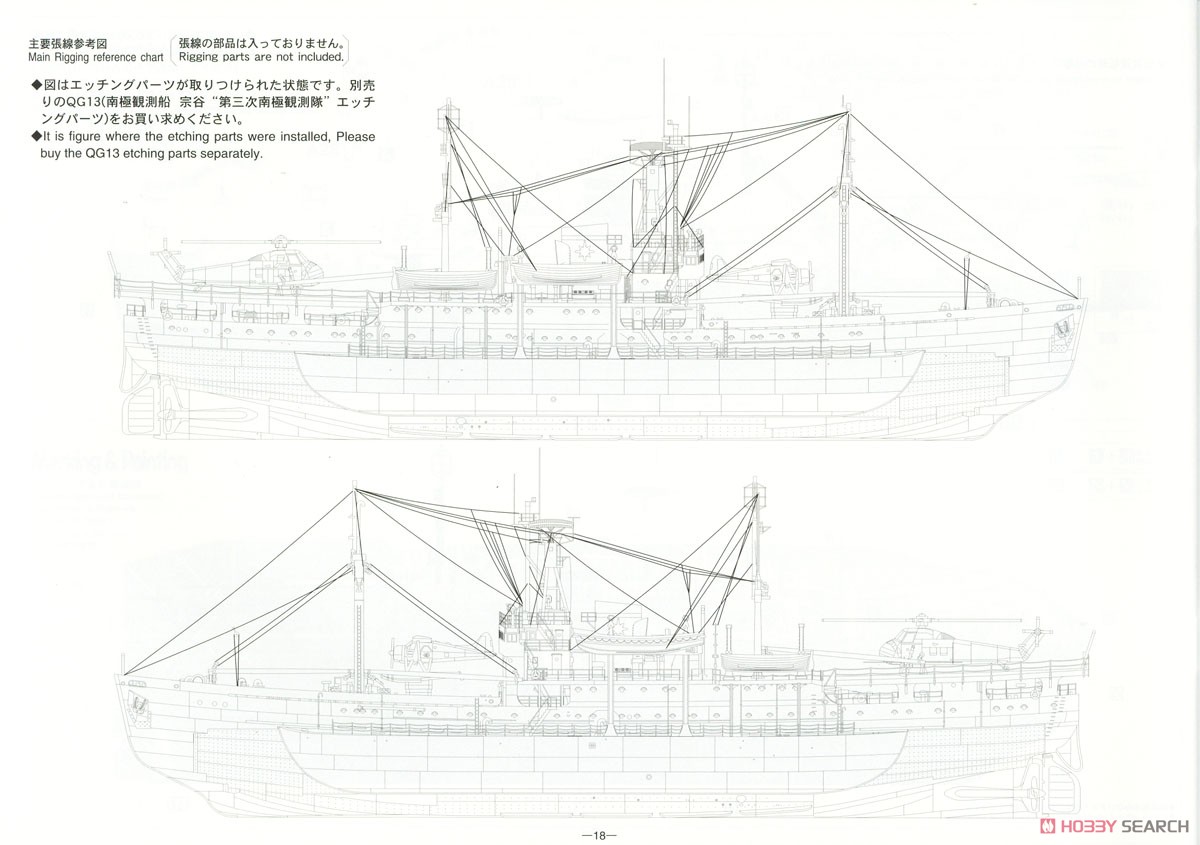 南極観測船 宗谷 第三次南極観測隊 (プラモデル) 設計図13