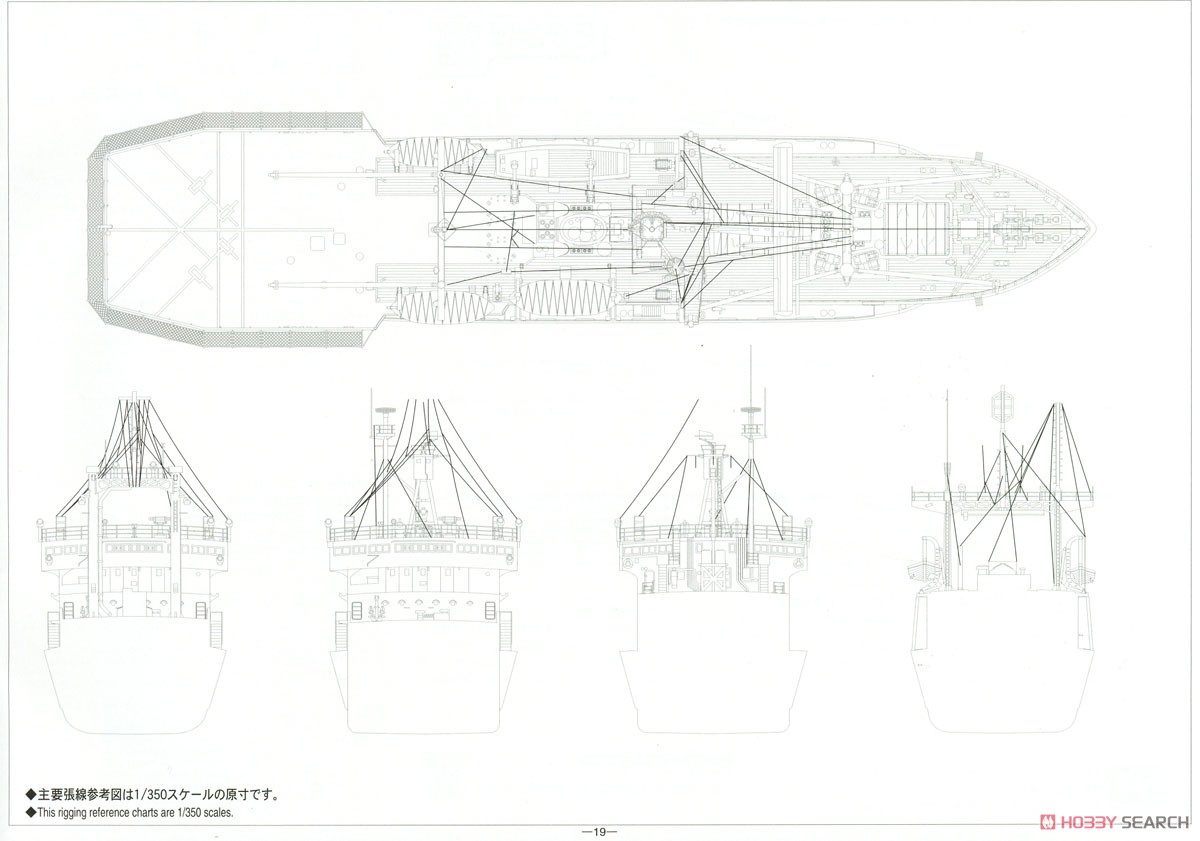 南極観測船 宗谷 第三次南極観測隊 (プラモデル) 設計図14