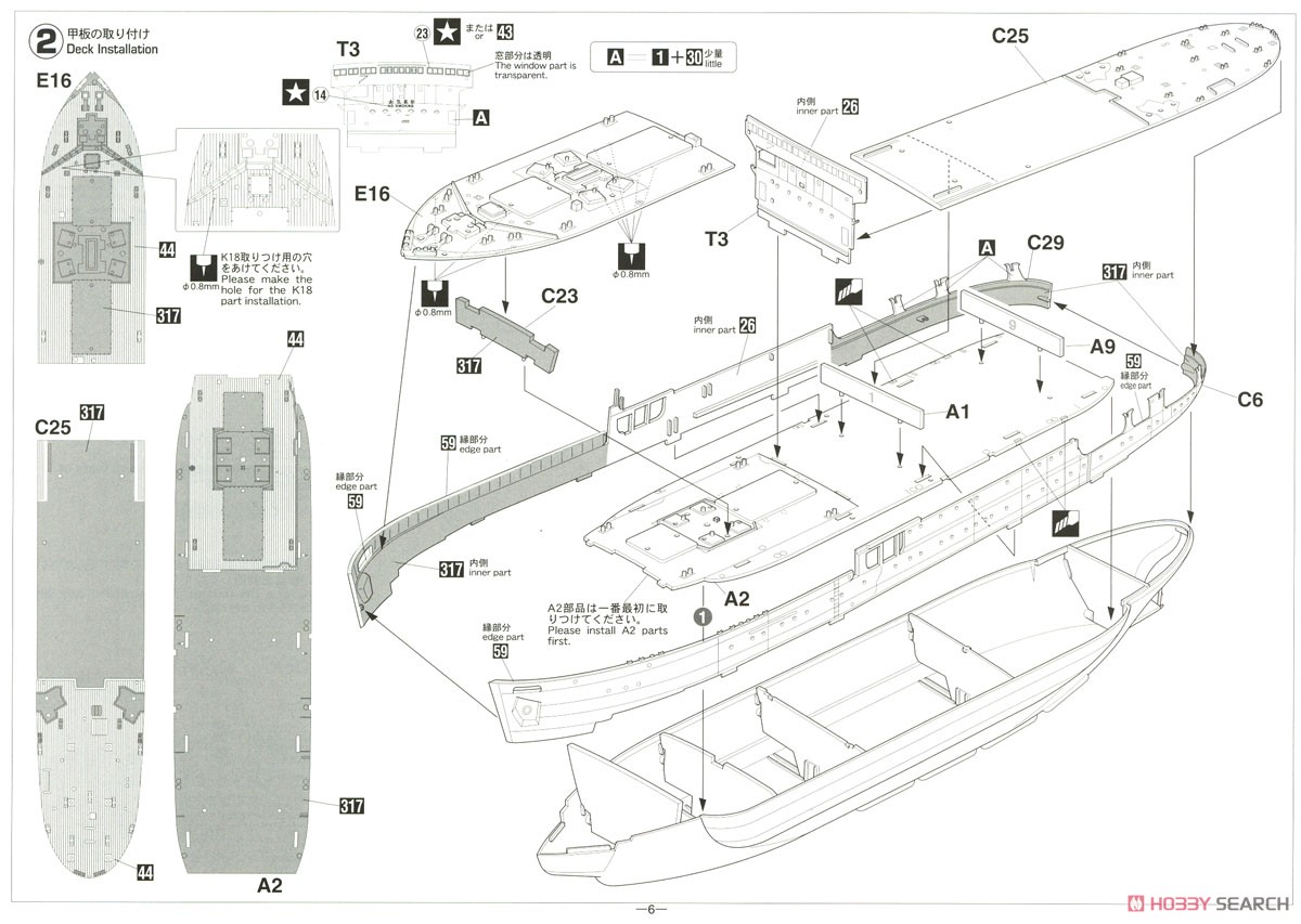 南極観測船 宗谷 第三次南極観測隊 (プラモデル) 設計図2
