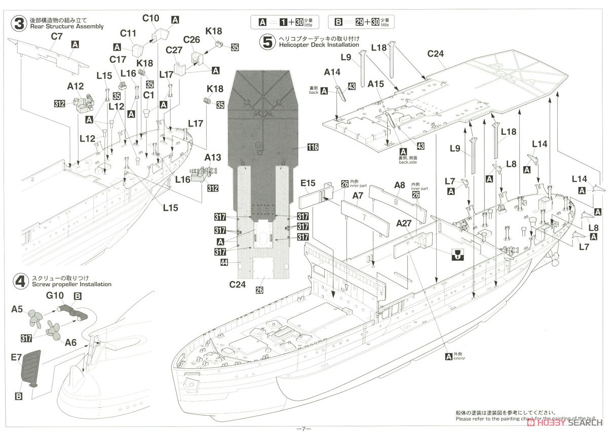 南極観測船 宗谷 第三次南極観測隊 (プラモデル) 設計図3