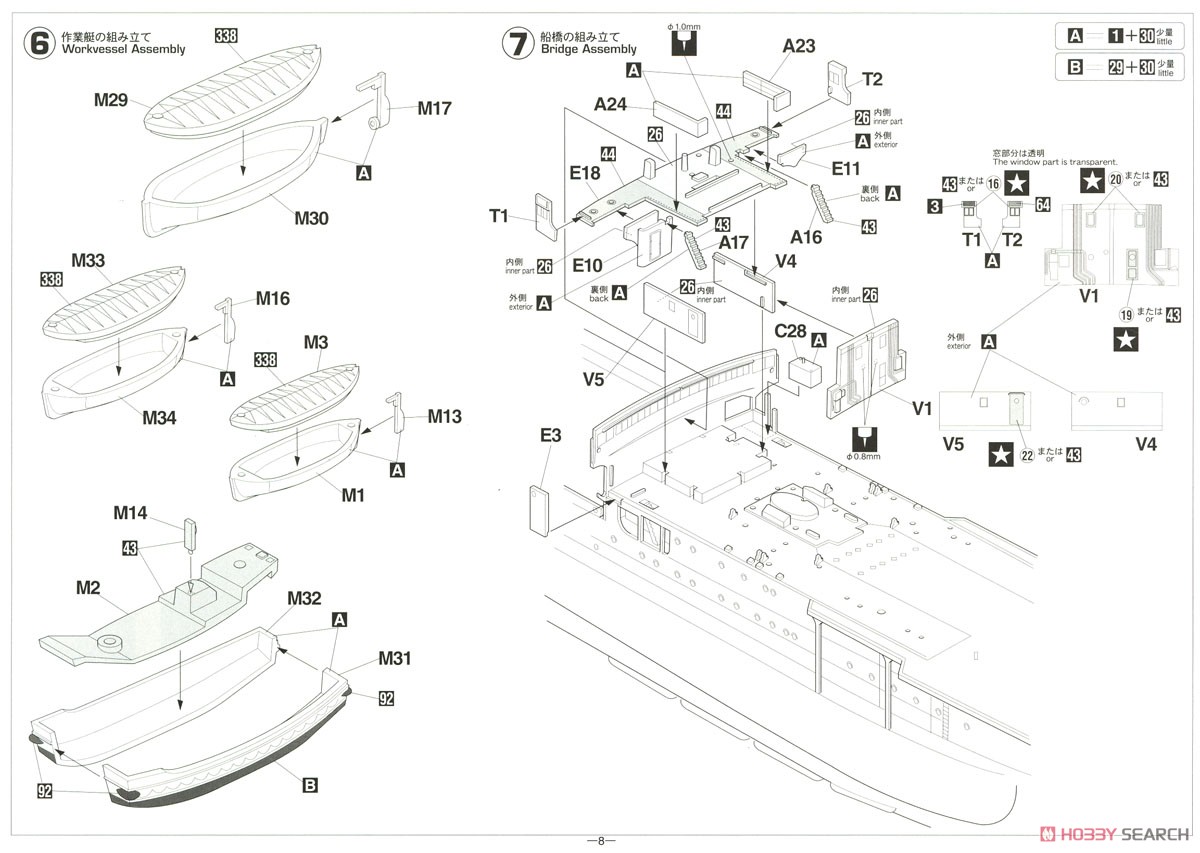 南極観測船 宗谷 第三次南極観測隊 (プラモデル) 設計図4