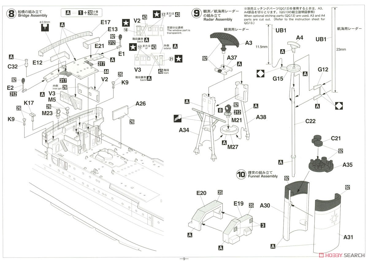 南極観測船 宗谷 第三次南極観測隊 (プラモデル) 設計図5