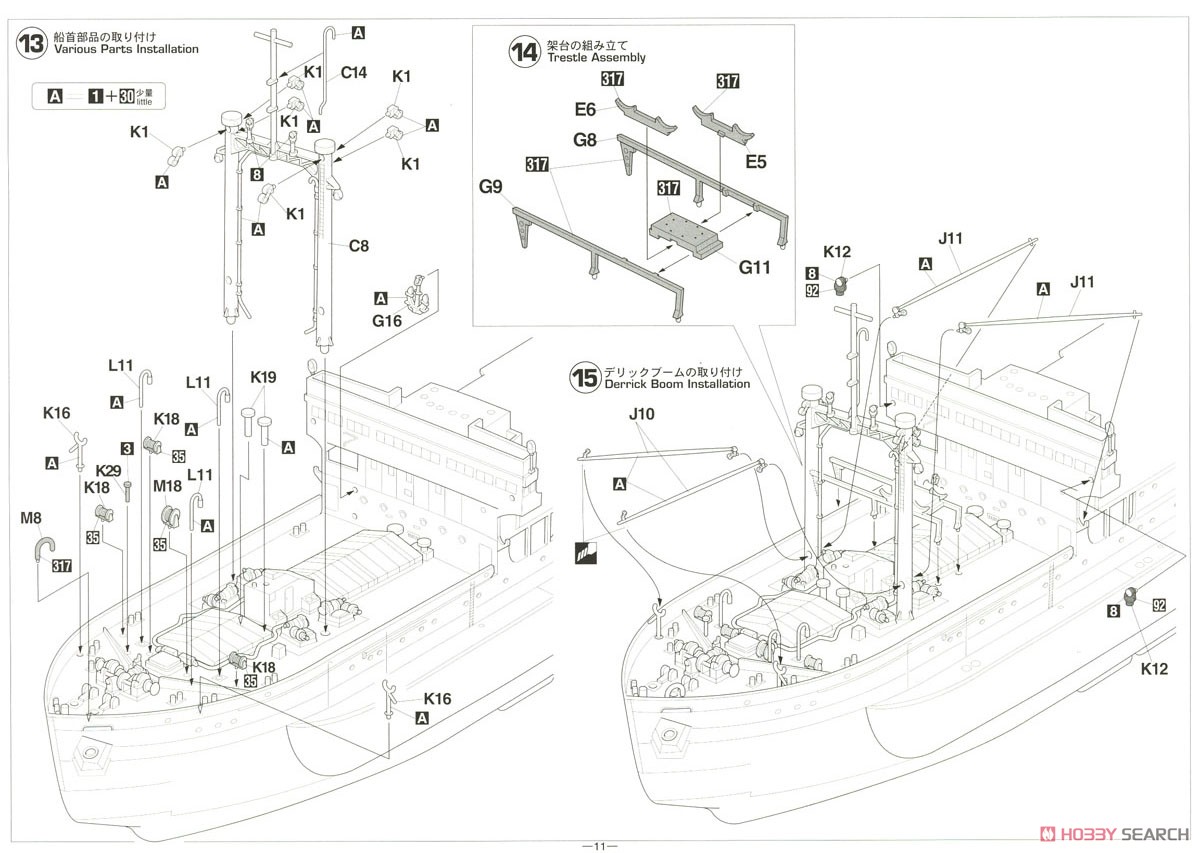 南極観測船 宗谷 第三次南極観測隊 (プラモデル) 設計図7