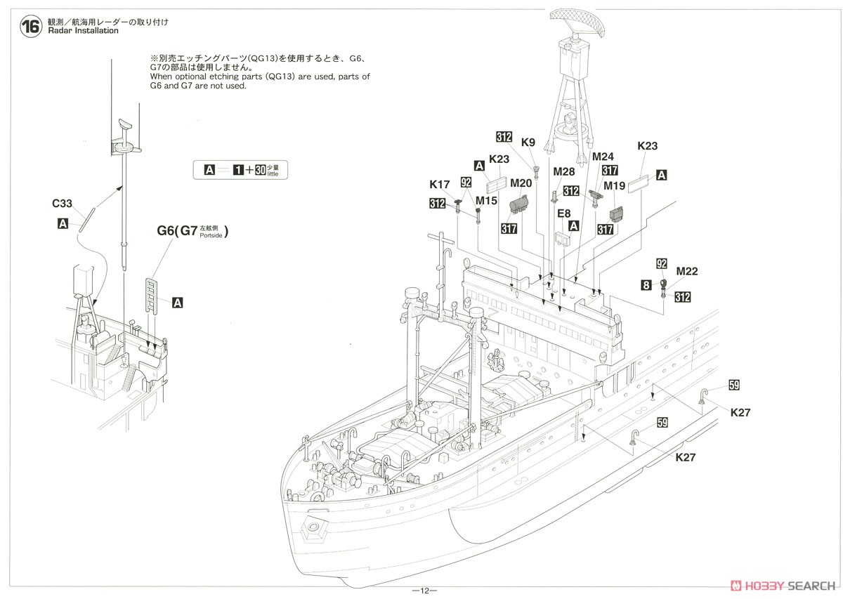 南極観測船 宗谷 第三次南極観測隊 (プラモデル) 設計図8