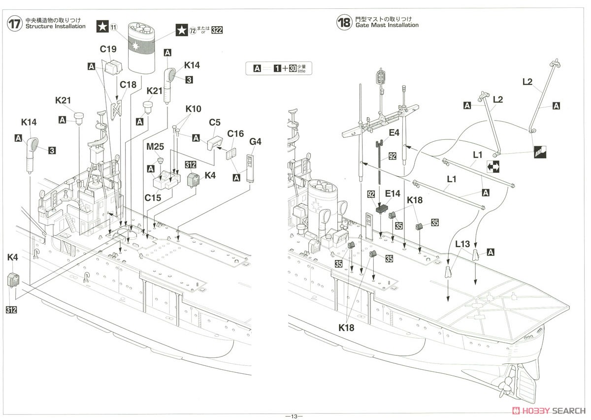 南極観測船 宗谷 第三次南極観測隊 (プラモデル) 設計図9
