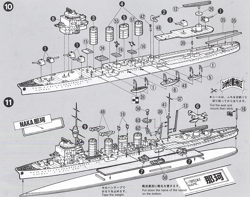 巡洋艦 那珂 エッチングパーツ付き (プラモデル) 設計図2