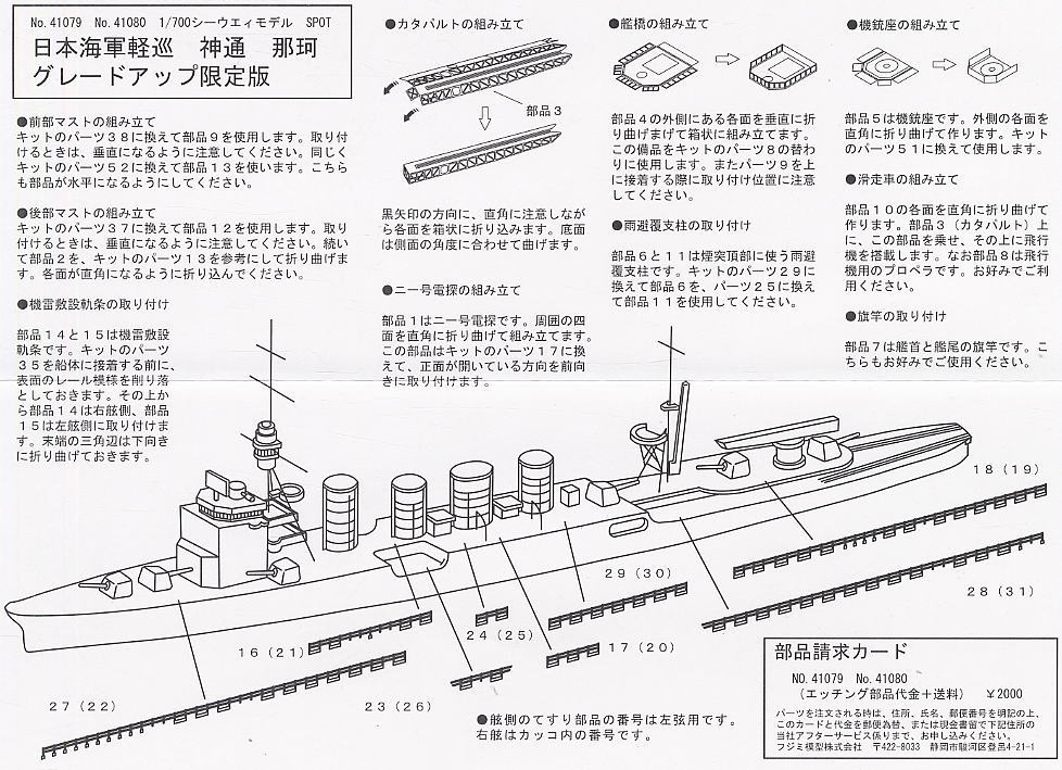 巡洋艦 那珂 エッチングパーツ付き (プラモデル) 設計図3