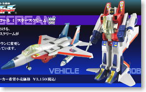 トランスフォーマーアンコール 04 スタースクリーム (完成品)
