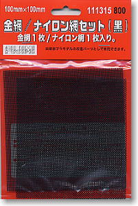 Wire Net & Nylon Net Set (Model Car)