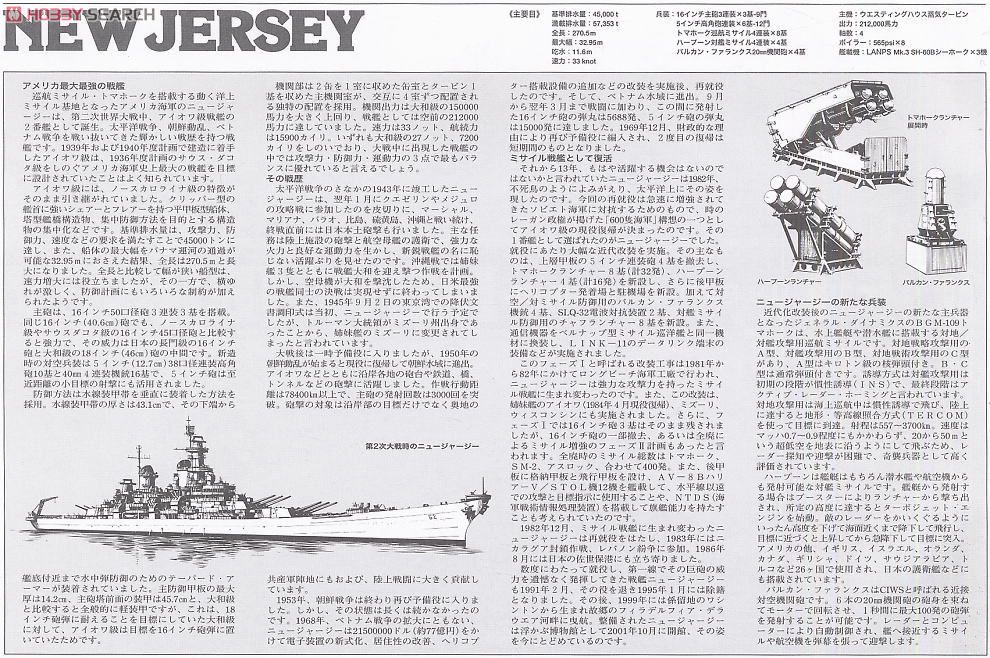 アメリカ戦艦ニュージャージー (プラモデル) 解説1