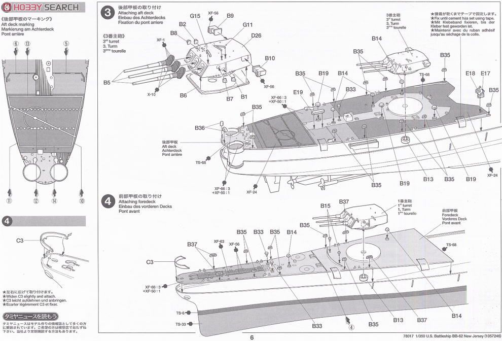 アメリカ戦艦ニュージャージー (プラモデル) 設計図2