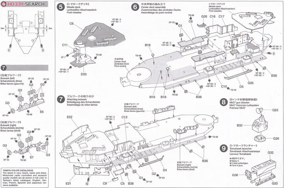 アメリカ戦艦ニュージャージー (プラモデル) 設計図3