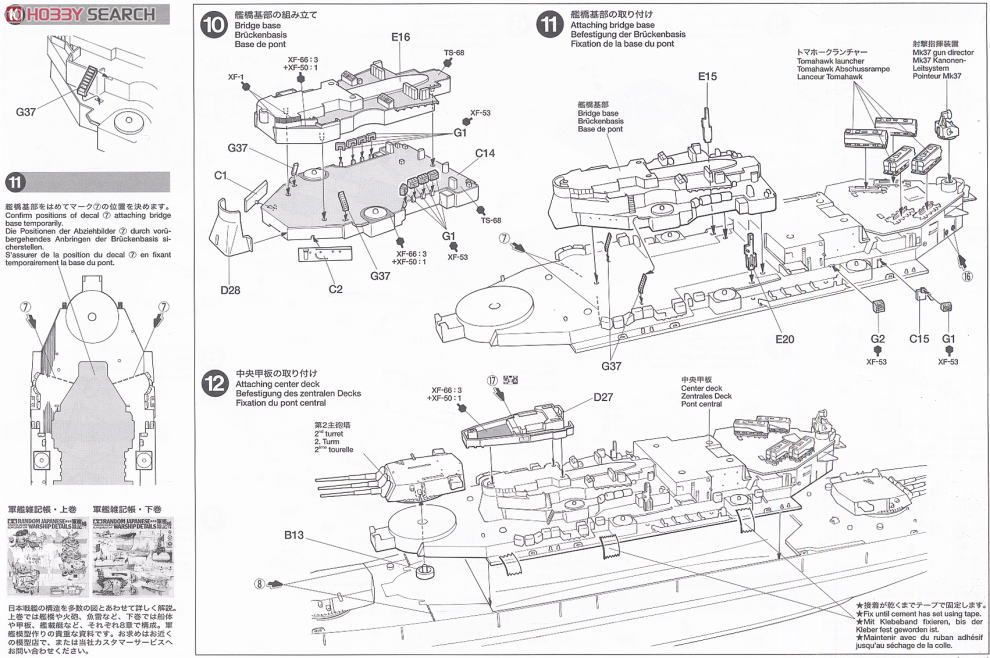 アメリカ戦艦ニュージャージー (プラモデル) 設計図4