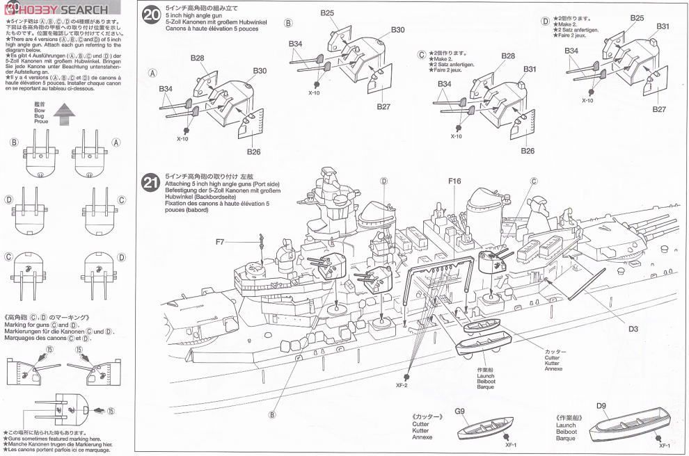 アメリカ戦艦ニュージャージー (プラモデル) 設計図7