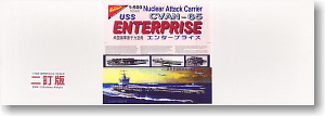 米国原子力空母　エンタープライズ (プラモデル)