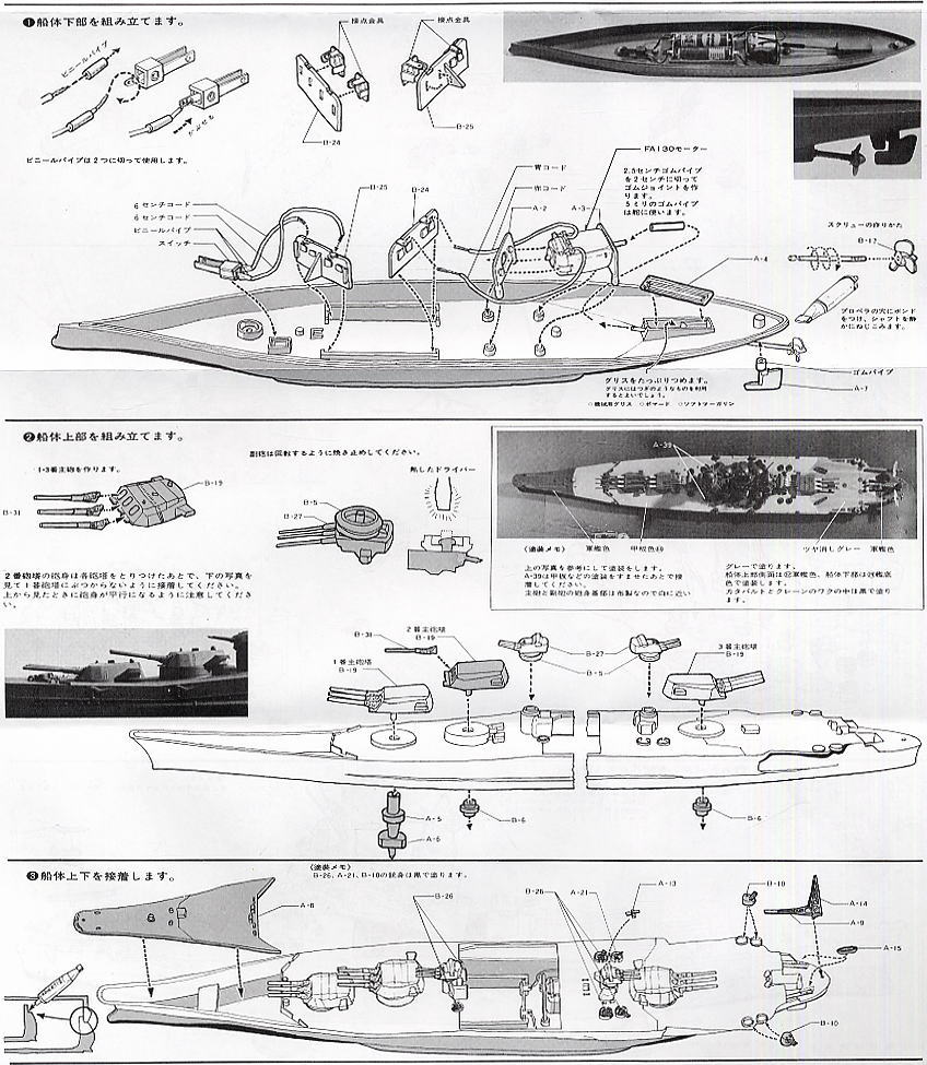 戦艦　武蔵 (プラモデル) 設計図1