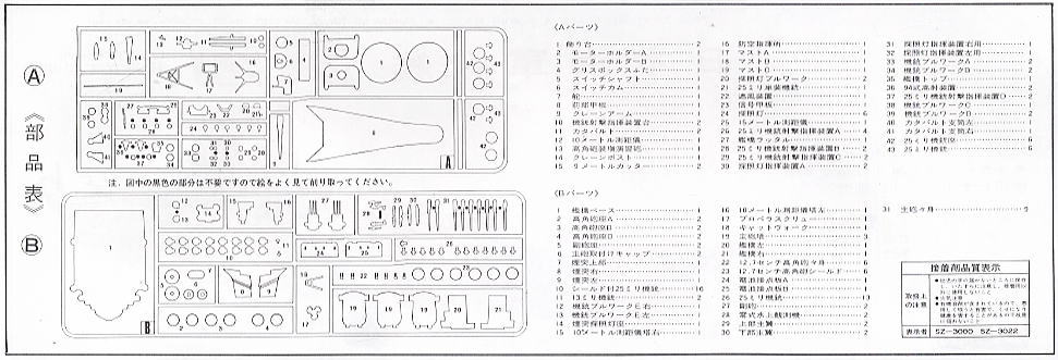 戦艦　武蔵 (プラモデル) 設計図3