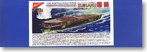 日本帝国海軍航空母艦　瑞鶴 (プラモデル)