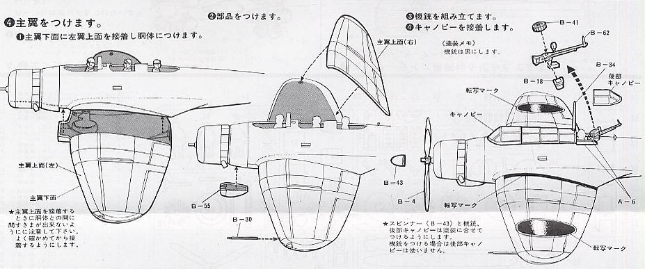 九七艦攻 (プラモデル) 設計図3