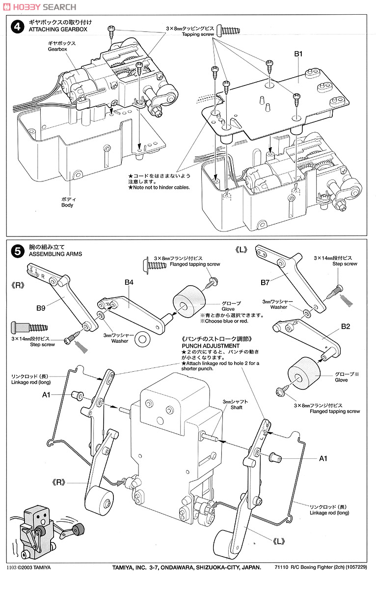 リモコン ボクシングファイター対戦セット (工作キット) 設計図2
