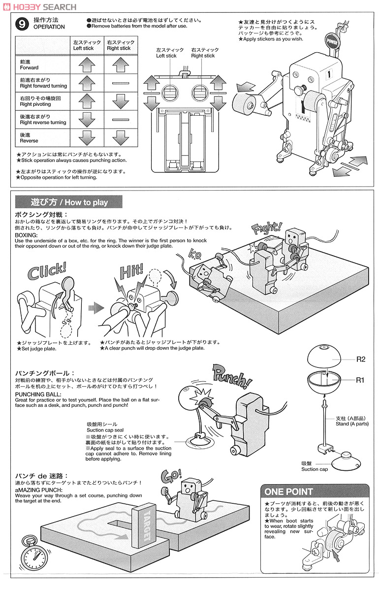 リモコン ボクシングファイター対戦セット (工作キット) 設計図4