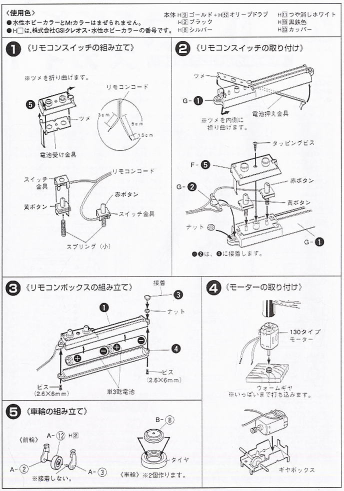 Sky-1 Komatsuzaki Package Ver. (Plastic model) Assembly guide1