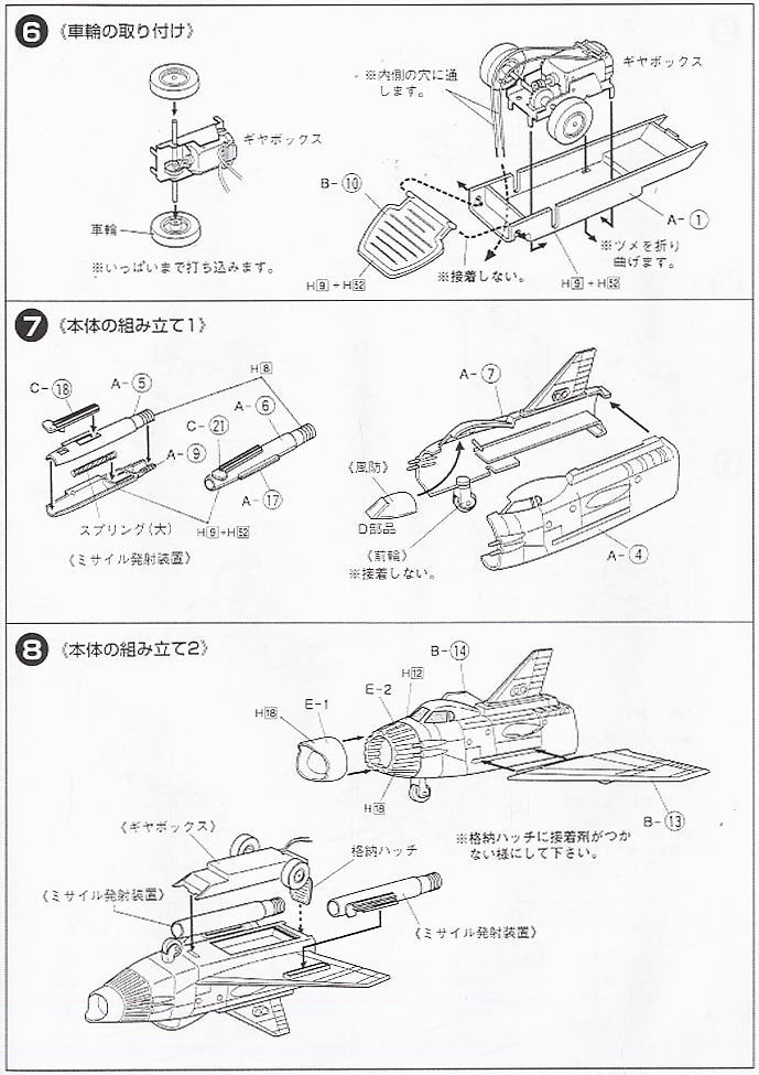 Sky-1 Komatsuzaki Package Ver. (Plastic model) Assembly guide2