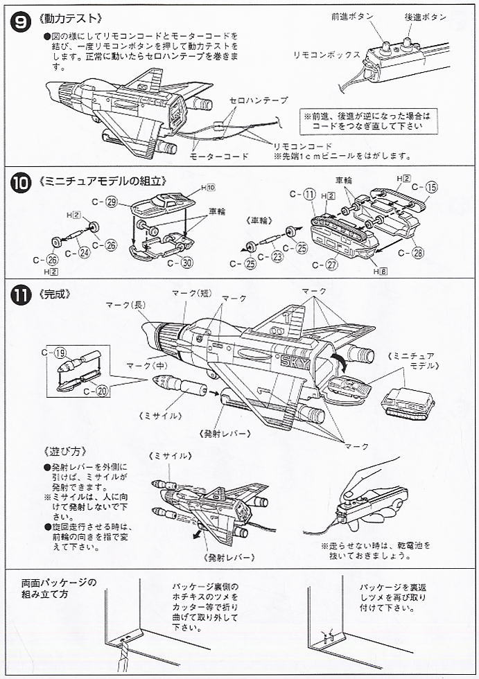 Sky-1 Komatsuzaki Package Ver. (Plastic model) Assembly guide3