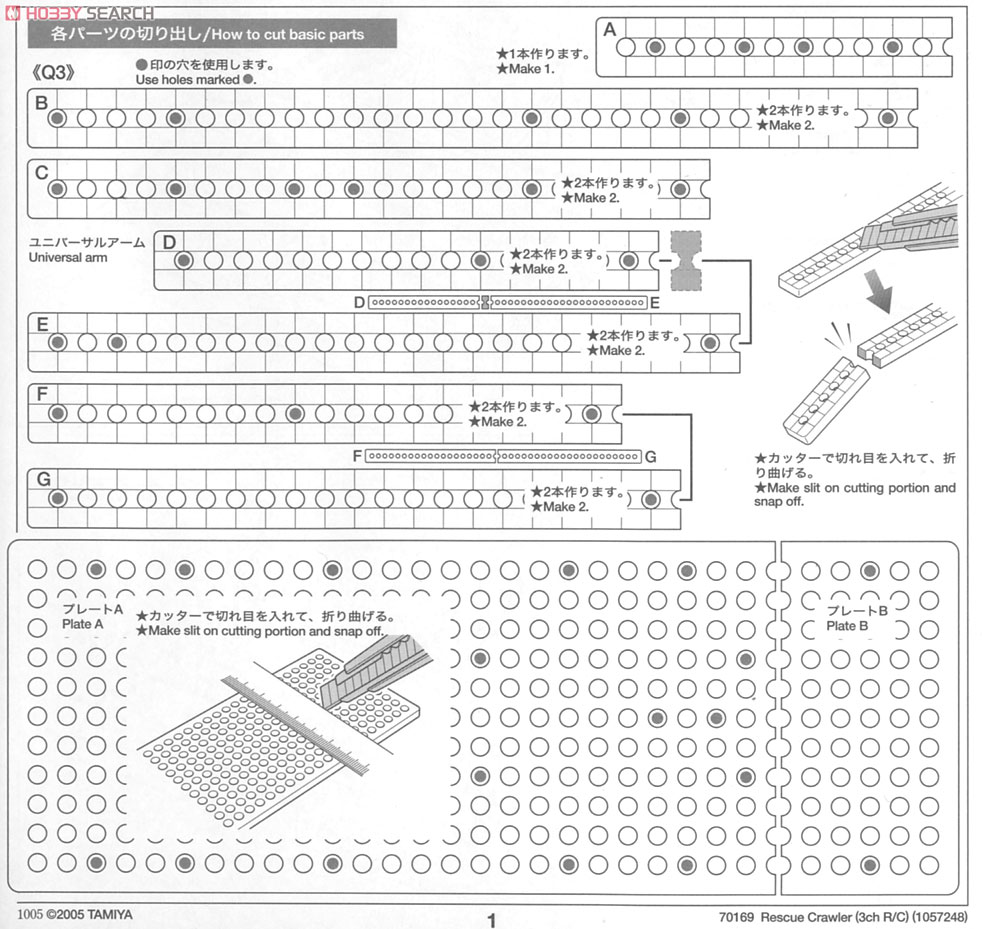 レスキュークローラーセット(3chリモコン) (工作キット) 設計図1