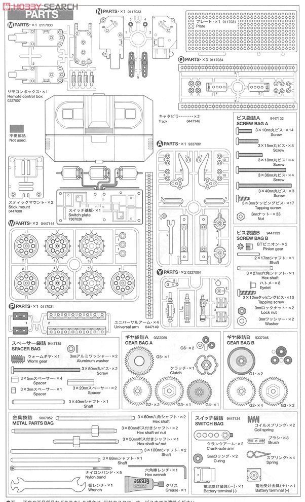 レスキュークローラーセット(3chリモコン) (工作キット) 設計図10