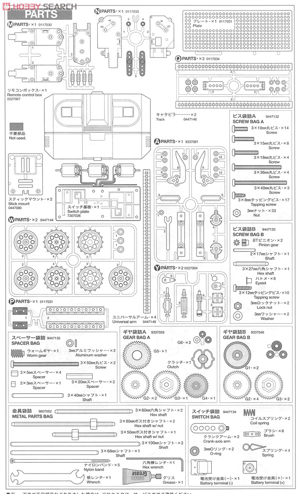 レスキュークローラーセット(3chリモコン) (工作キット) 設計図10 モーダル
