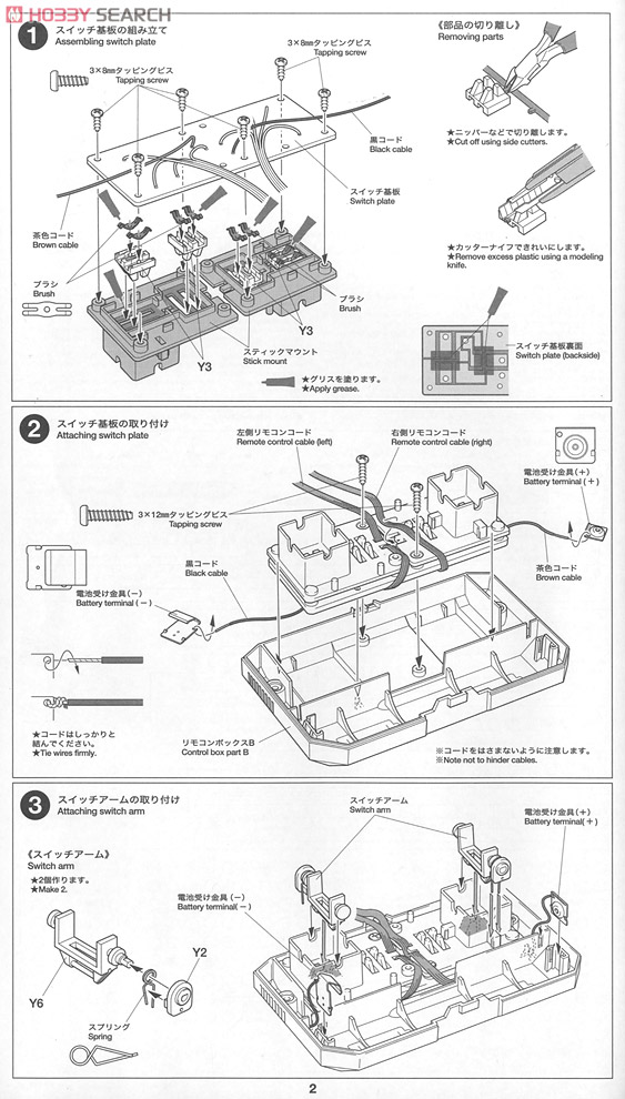レスキュークローラーセット(3chリモコン) (工作キット) 設計図2 モーダル