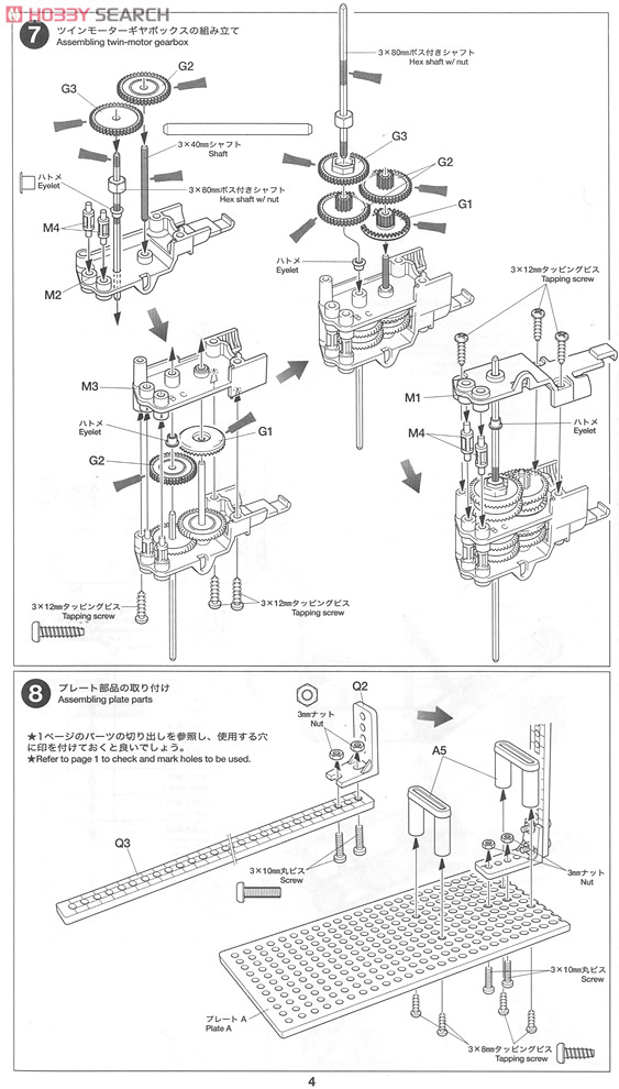 レスキュークローラーセット(3chリモコン) (工作キット) 設計図4