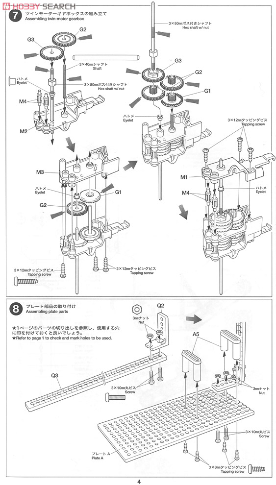 レスキュークローラーセット(3chリモコン) (工作キット) 設計図4 モーダル