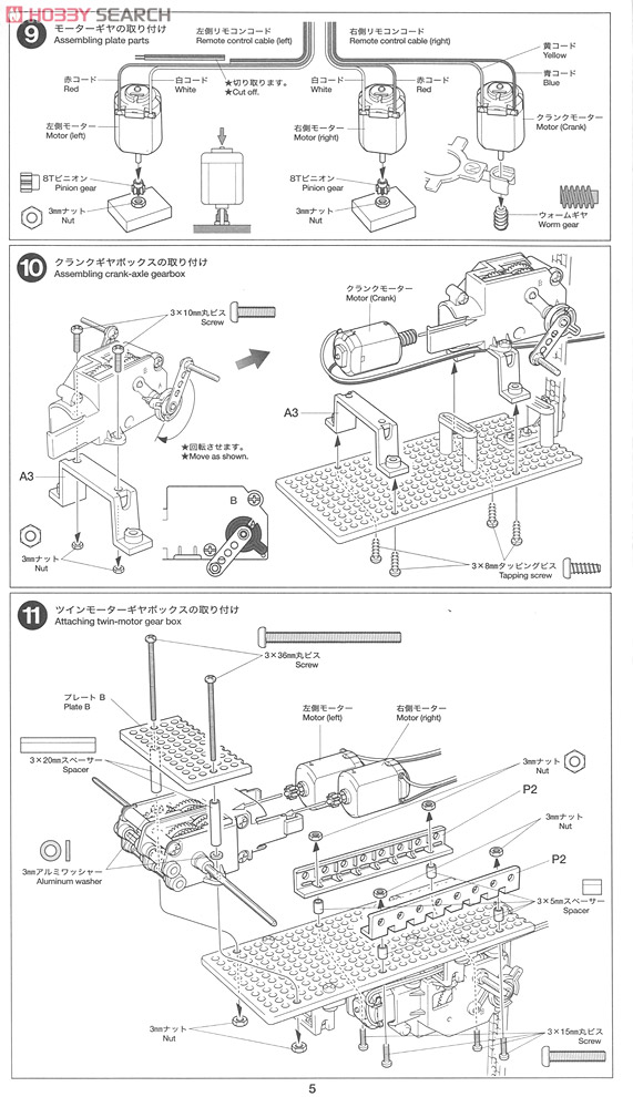 レスキュークローラーセット(3chリモコン) (工作キット) 設計図5