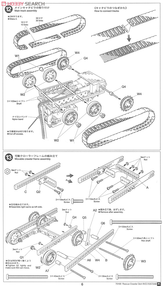 レスキュークローラーセット(3chリモコン) (工作キット) 設計図6