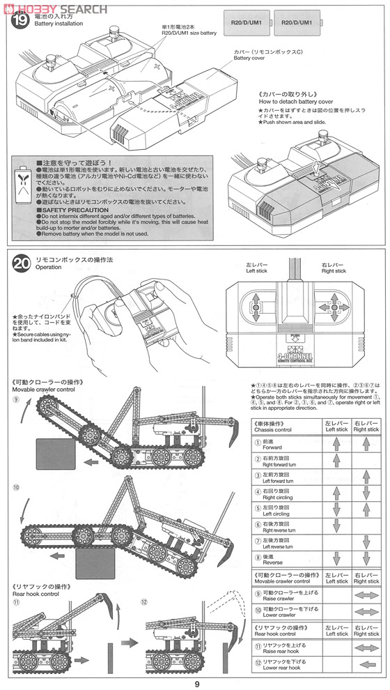 レスキュークローラーセット(3chリモコン) (工作キット) 設計図9