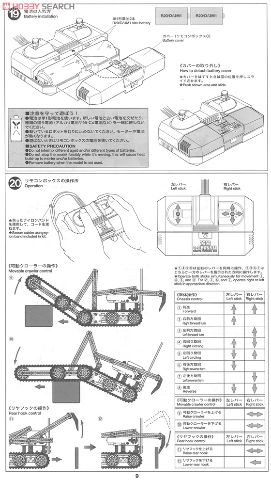 レスキュークローラーセット(3chリモコン) (工作キット) 設計図9 モーダル