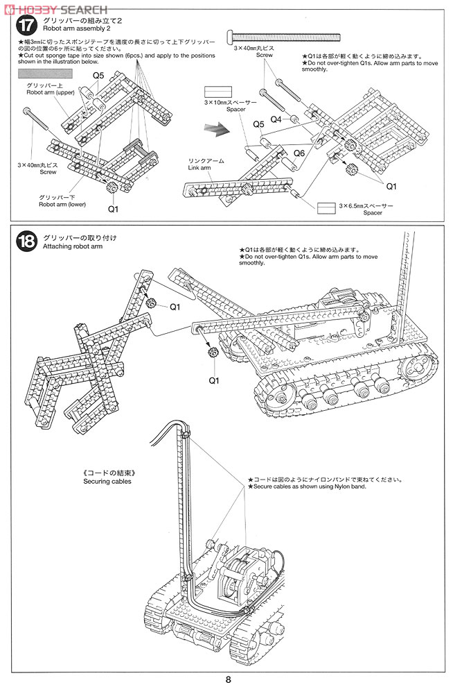 リモコンロボット製作セット (クローラータイプ) (工作キット) 設計図10