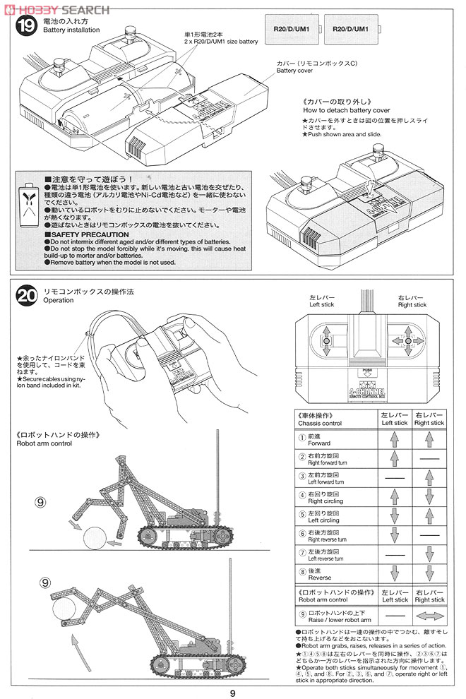 リモコンロボット製作セット (クローラータイプ) (工作キット) 設計図11