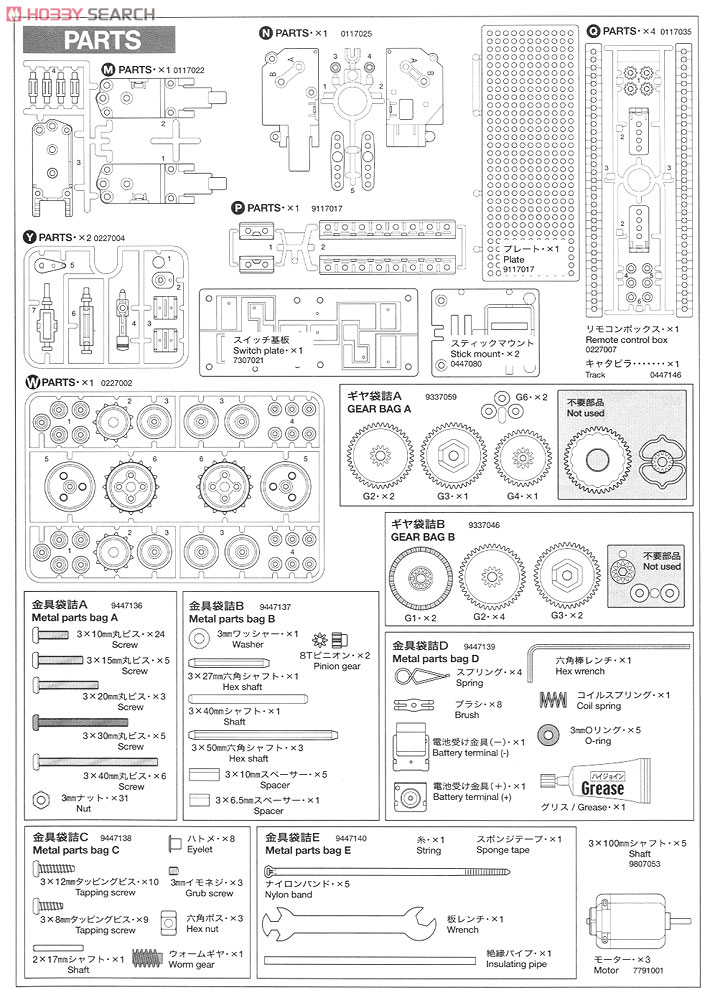 リモコンロボット製作セット (クローラータイプ) (工作キット) 設計図12