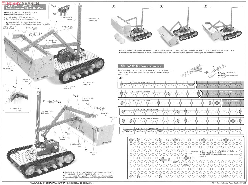 リモコンロボット製作セット (クローラータイプ) (工作キット) 設計図2