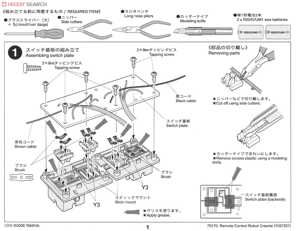 リモコンロボット製作セット (クローラータイプ) (工作キット) 設計図3